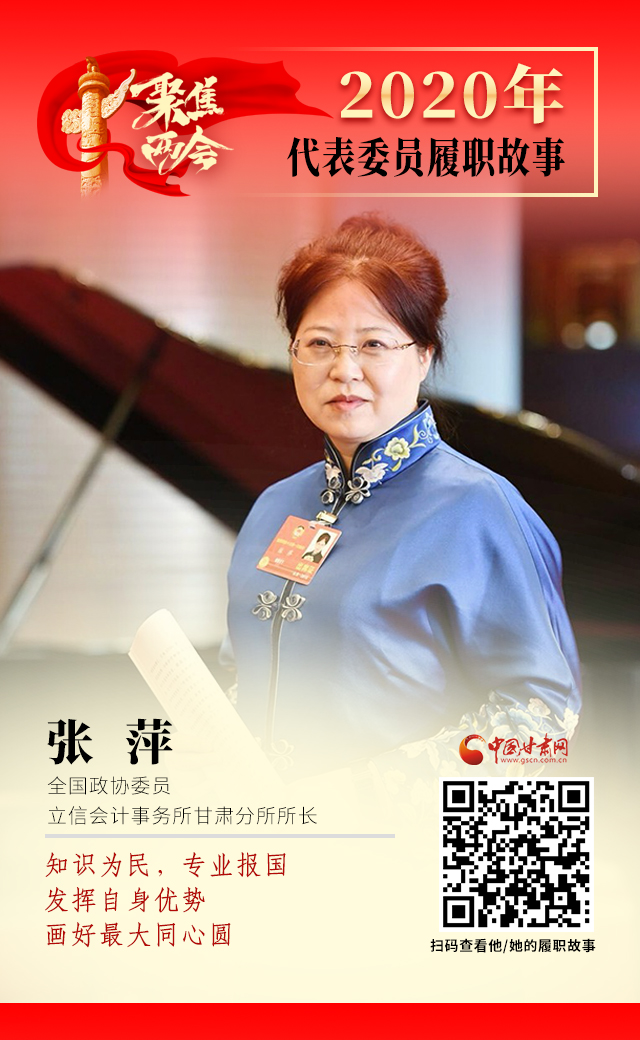 代表委員履職故事海報2|張萍：知識為民，專業報國，發揮自身優勢，畫好最大同心圓