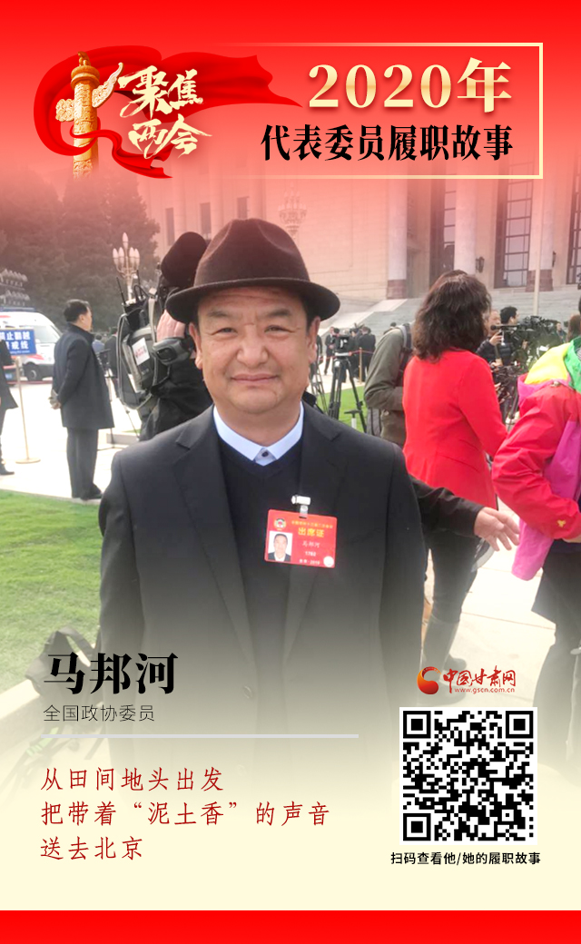 代表委員履職故事海報8|馬邦河：從田間地頭出發，把帶著“泥土香”的聲音送去北京
