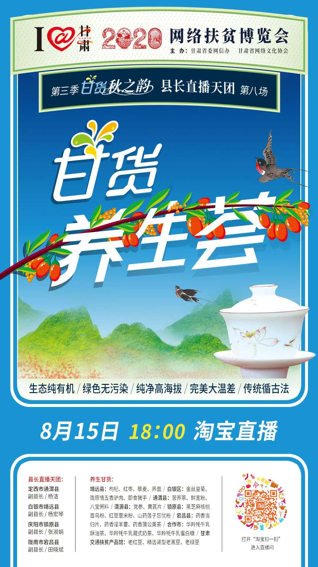 8.15精彩LIVE：養(yǎng)生誰家強(qiáng)，甘貨響當(dāng)當(dāng)