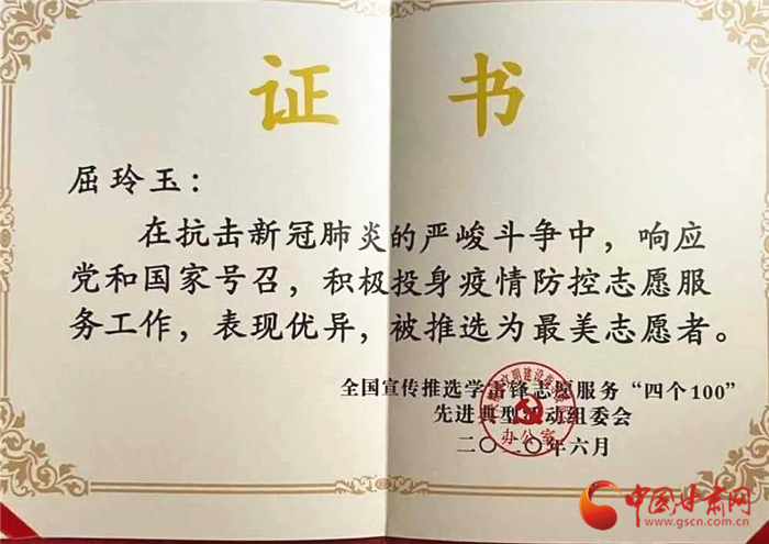 點贊！張掖這位屈屈姑娘榮獲全國疫情防控“最美志愿者”榮譽稱號