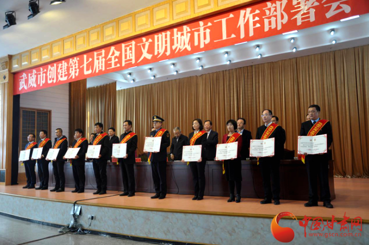 明確目標(biāo)，凝心聚力！武威市向全國文明城市闊步前進(jìn)