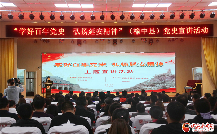 “學好百年黨史，弘揚延安精神”主題宣講走進蘭州榆中