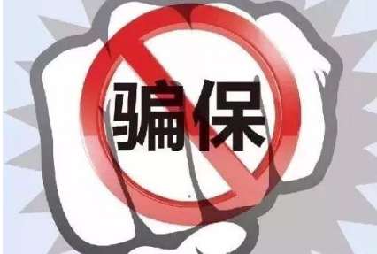 甘肅省深入開(kāi)展打擊欺詐騙保專項(xiàng)治理