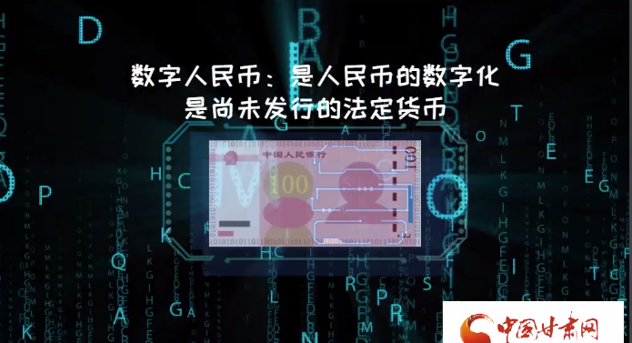 微動畫| 什么是數字人民幣？戳進來告訴你！