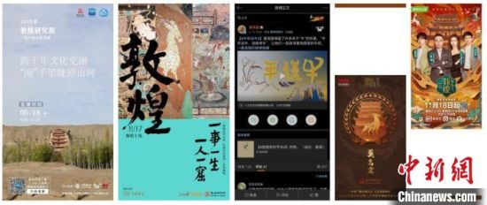 圖為敦煌研究院新媒體中心團隊策劃的各類數(shù)字傳播內(nèi)容。(資料圖) 敦煌研究院供圖 圖為敦煌研究院新媒體中心團隊策劃的各類數(shù)字傳播內(nèi)容。(資料圖) 敦煌研究院供圖