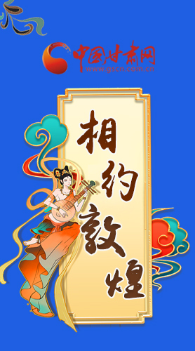 長圖|2021“一會一節”即將開幕，讓我們了解敦煌