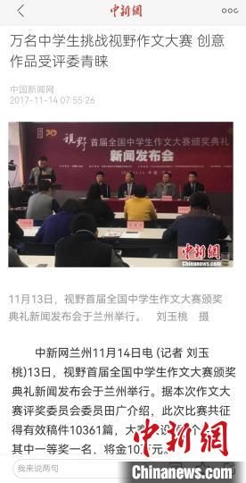《視野》編輯部2017年舉行首屆全國中學生作文大賽，收到了萬余作品?！⌒侣剤蟮澜貓D