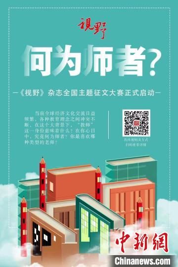 4月23日，蘭州大學主管、主辦的綜合文化期刊《視野》編輯部發布2022年全國主題征文大賽公告。　主辦方宣傳海報