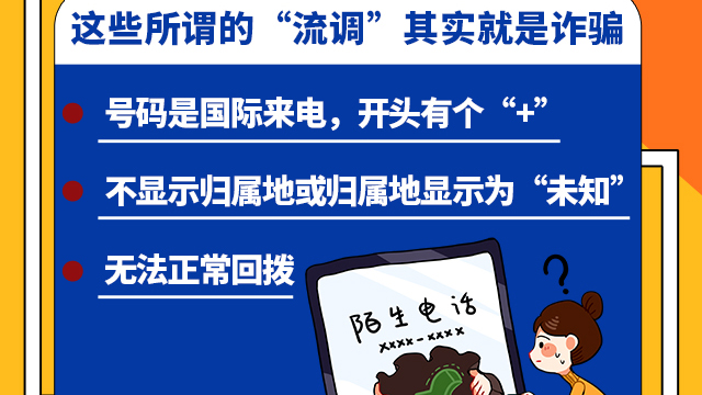 SVG交互 | 注意！這些所謂的“流調”其實就是詐騙！