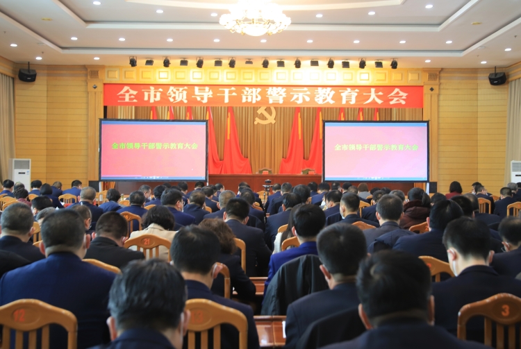 2023年2月2日，武威市召開全市領導干警示教育大會。.JPG