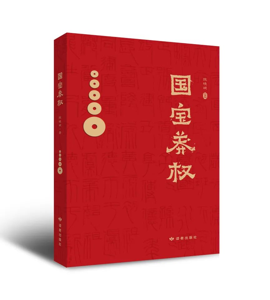 《國(guó)寶莽權(quán)》榮獲首屆“新莽權(quán)衡文藝獎(jiǎng)”文學(xué)類(lèi)一等獎(jiǎng)