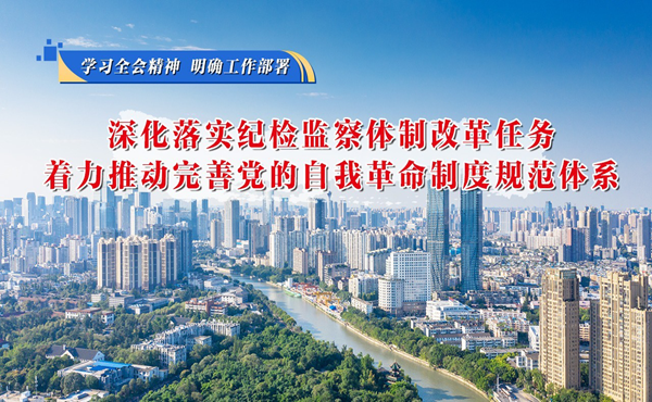 學(xué)習(xí)全會(huì)精神 明確工作部署