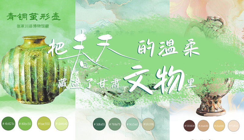 海報|把春天的溫柔藏進了甘肅文物里