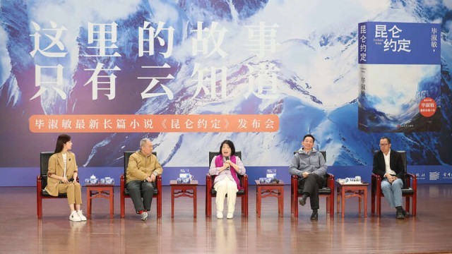 畢淑敏：年近70，是時候創作《昆侖約定》了