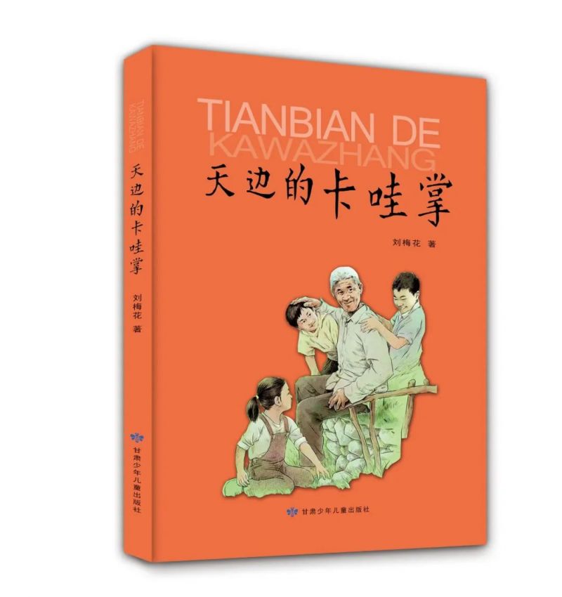 《天邊的卡哇掌》