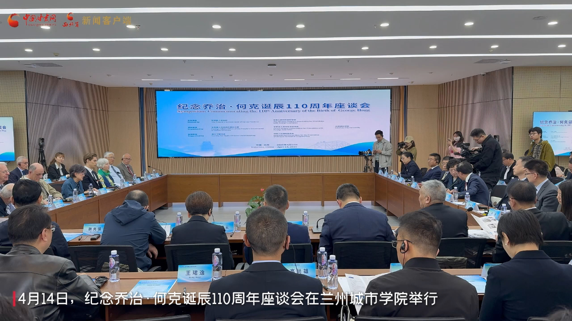 視頻|紀(jì)念喬治·何克誕辰110周年座談會在甘肅蘭州召開