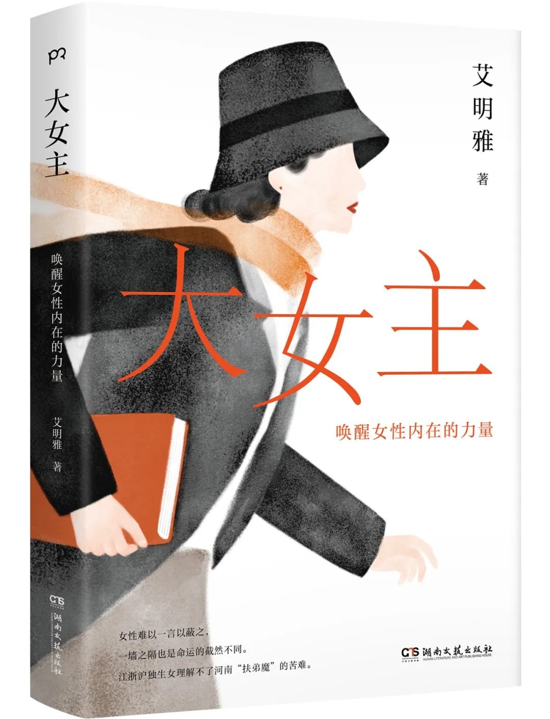 《大女主：喚醒女性內(nèi)在的力量》新書上市，這一次，我們要做自己！