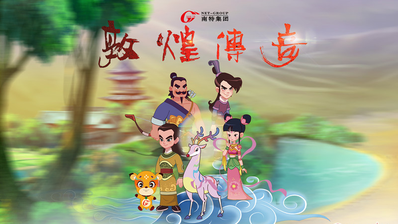 向“新”甘肅 民企力量丨蘭州南特?cái)?shù)碼：以科技為筆繪就文旅融合新畫卷