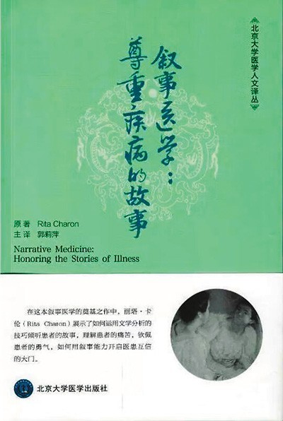 《敘事醫學：尊重疾病的故事》——聽懂病痛的耳朵，才是最好的聽診器（健康書櫥）