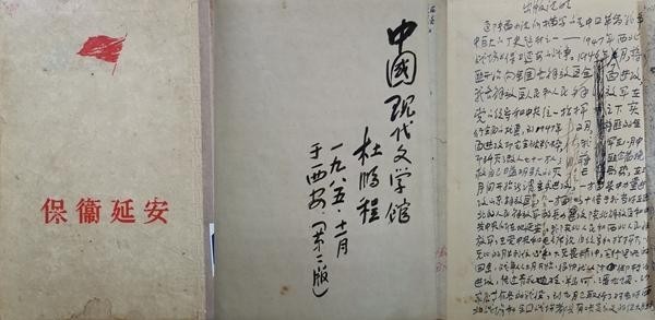 在《保衛延安》手稿中尋找文學的“戰壕”