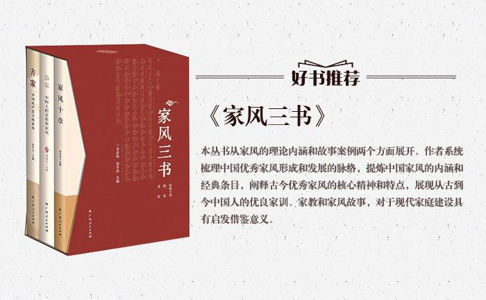 《家風三書》