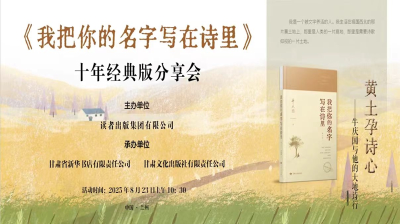 《我把你的名字寫在詩里》：土地恩養(yǎng)的文字 一代人的精神標(biāo)本