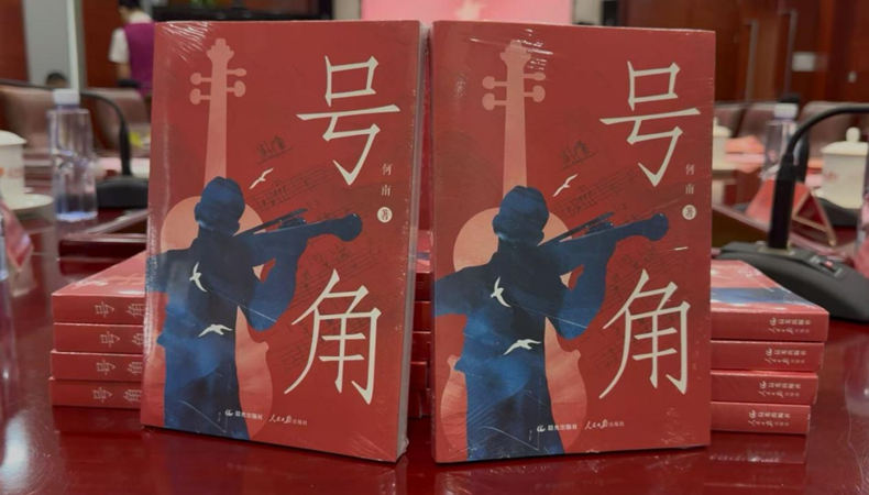 長篇敘事詩《號(hào)角》作品研討會(huì)在京舉行