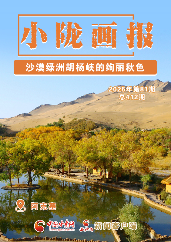 【小隴畫報·412期】阿克塞：沙漠綠洲胡楊峽的絢麗秋色