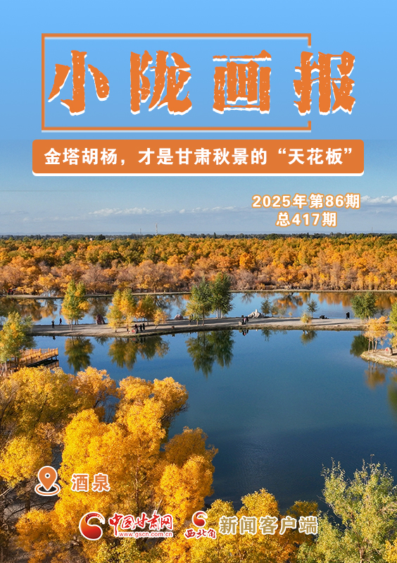 【小隴畫報·417期】金塔胡楊，甘肅秋景的“天花板”