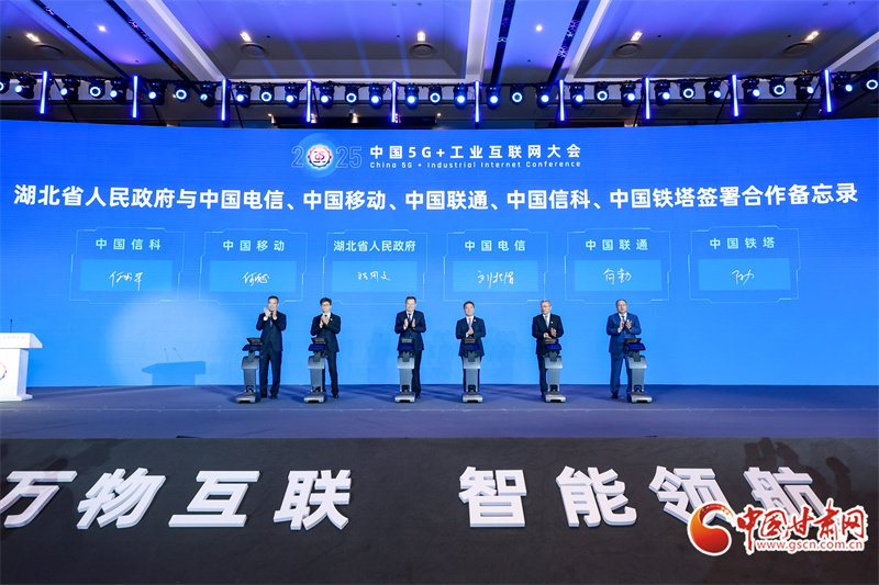 中國移動參加2025中國5G+工業(yè)互聯(lián)網(wǎng)大會