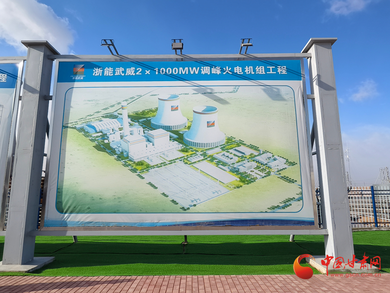 浙能武威調峰火電項目加快建設